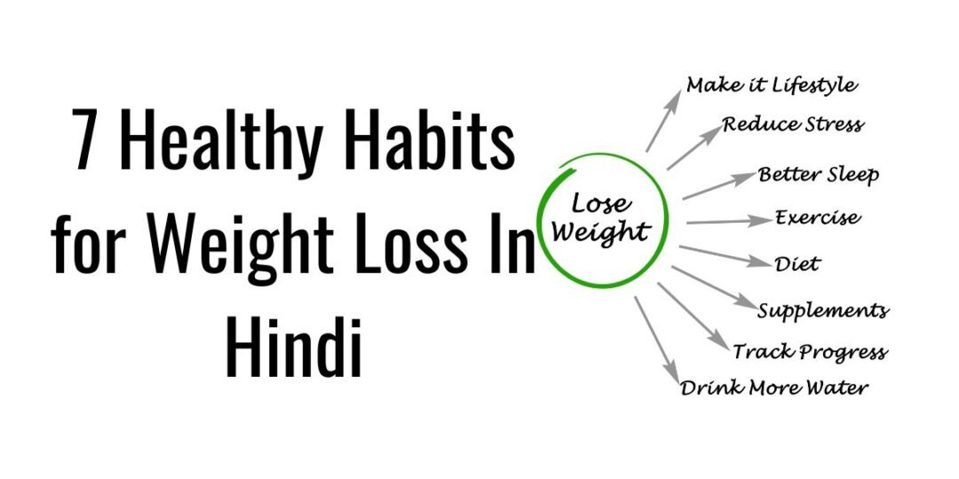 वजन घटाने के लिए 7 स्वस्थ आदतें (7 Healthy Habits for Weight Loss In Hindi)