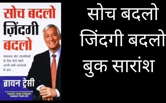 12 महान पुस्तकें जो हर किसी के जीवन को बदलने में सहायक हो सकती हैं (12 Best Books For Personality Growth For Everyone)