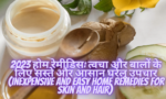 2023 होम रेमीडिस: त्वचा और बालों के लिए सस्ते और आसान घरेलू उपचार (Inexpensive and easy home remedies for skin and hair)