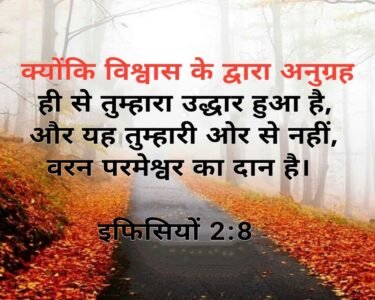 चंगाई के लिए बाइबिल पद (200 PLUS BIBLE VERSES ABOUT MERCY, FAITH & HEALING)