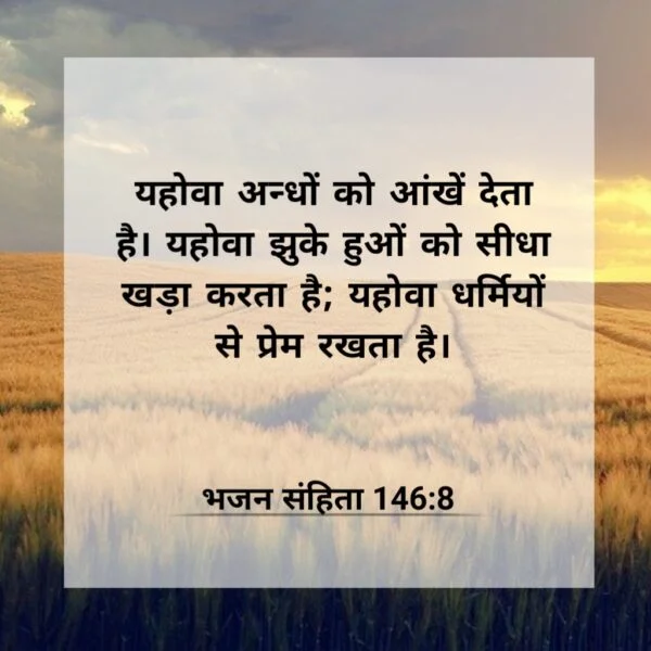चंगाई के लिए बाइबिल पद (200 PLUS BIBLE VERSES ABOUT MERCY, FAITH & HEALING) 7 चंगाई के लिए बाइबिल पद (200 PLUS BIBLE VERSES ABOUT MERCY, FAITH & HEALING)