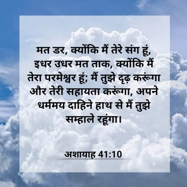 चंगाई के लिए बाइबिल पद (200 PLUS BIBLE VERSES ABOUT MERCY, FAITH & HEALING) 4 चंगाई के लिए बाइबिल पद (200 PLUS BIBLE VERSES ABOUT MERCY, FAITH & HEALING)