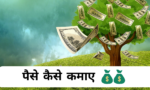 30 बेहतरीन मोबाइल एप्लिकेशन (एप्प) ऑनलाइन पैसे कमाने के लिये ।30 Best Mobile Apps to Earn Money Online)