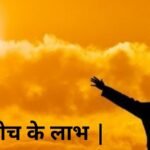 सकारात्मक सोच: आपकी आंतरिक शक्ति है (positive thinking: the power of your internal power)