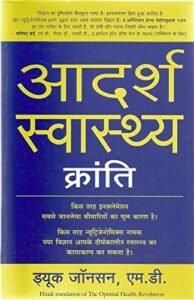 20+ पुस्तकें स्वास्थय की देखभाल और सम्पूर्ण जानकारी के लिये अवश्य पढ़िये।