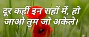 Door kahin in rahon men-lyrics | old hindi christian song