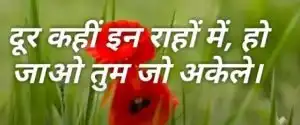 DOOR KAHIN IN RAHON MEN-LYRICS | Old Hindi Christian Song