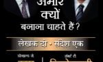 पुस्तक सारांश-हम आपको अमीर क्यों बनाना चाहते हैं? Hum Apko Ameer Kyon Banana Chahte Hain ( Why We Want You to Be Rich in Hindi) 