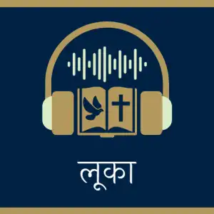 नए नियम की पुस्तकों में प्रभु यीशु मसीह-भाग 10 3 1