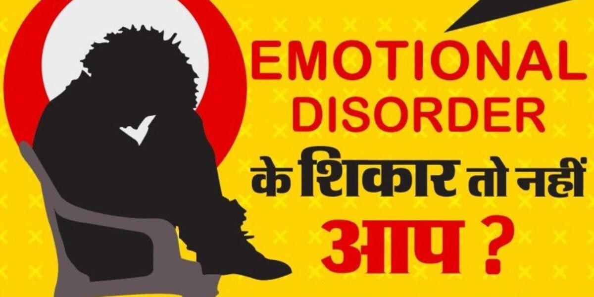 भावनात्मक उपचार को समझना (Understanding of the Emotional Treatment)