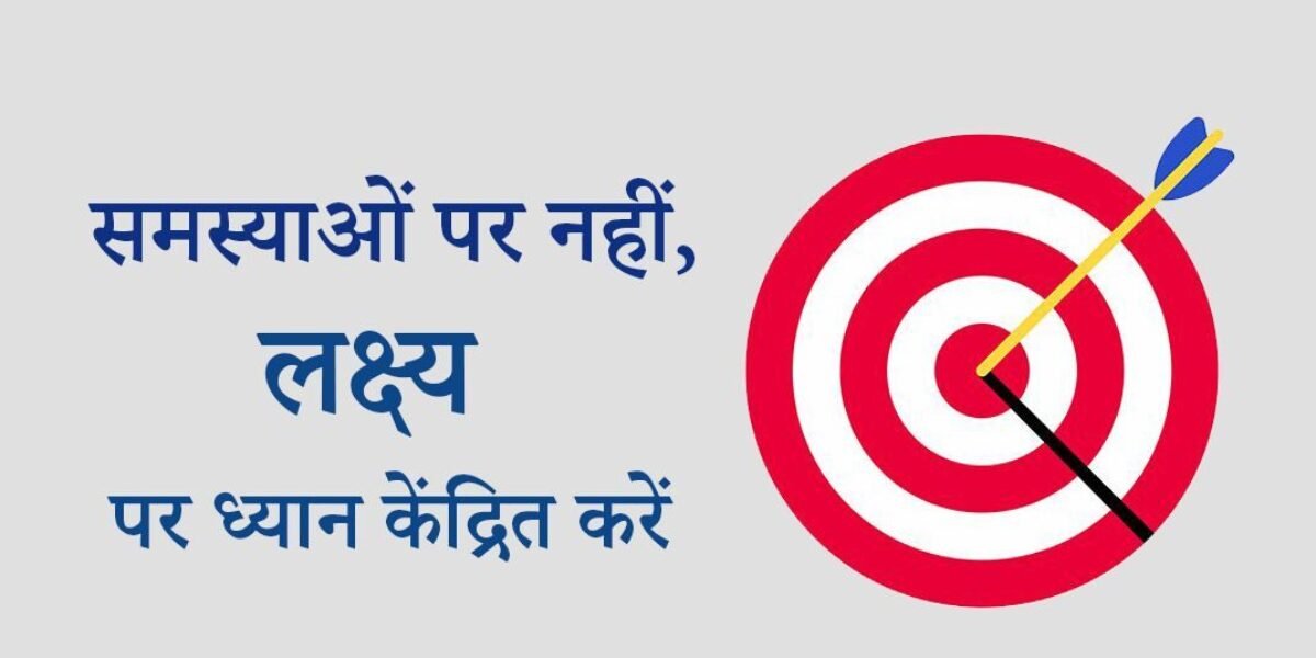 फोकस (ध्यान) क्या है? फोकस के प्रकार और फोकस में आने वाली 10 शीर्ष बाधाएँ | Focus (attention) What is it? Types of Focus and 10 Top Obstacles to Focus