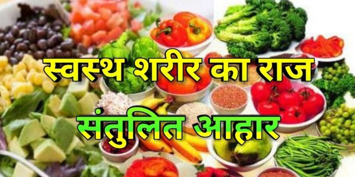 प्रोटीन और स्वास्थ्य के लिए सही भोजन | Protein And Healthy Diet