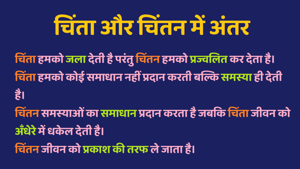 भय और चिंता को समझें | Bhaya Aur Chinta  (Fear And Stress)