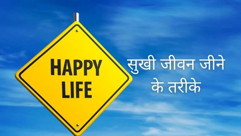 खुशहाल जीवन Happy Life 2 Happy Life edited