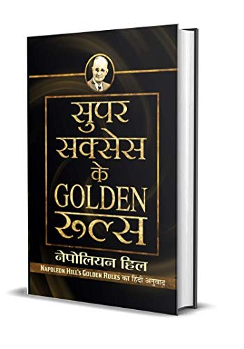 50+ सफलता के लिये सर्वश्रेठ पुस्तकें (50+ Best Books for Success)