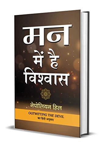 50+ सफलता के लिये सर्वश्रेठ पुस्तकें (50+ Best Books for Success)