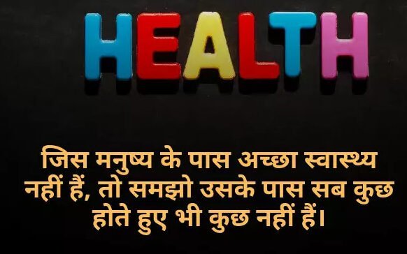 Optimal Health - Health Quotes In Hindi 28 1 edited - Optimal Health - Health Is True Wealth.