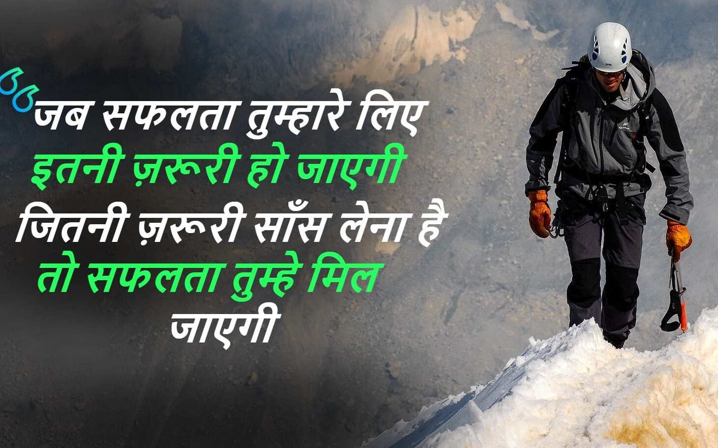 Motivational Quotes on Success in Hindi edited