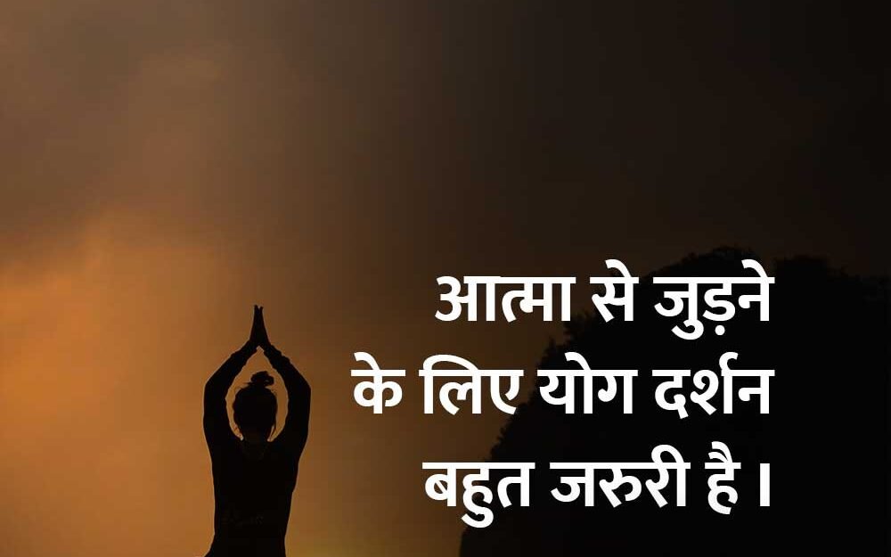 thought on yoga in hindi edited