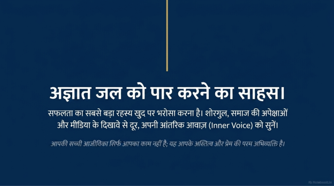 Do What You Love, The Money Will Follow: करियर और खुशी के 5 बड़े सबक 17 Do What You Love, The Money Will Follow: करियर और खुशी के 5 बड़े सबक