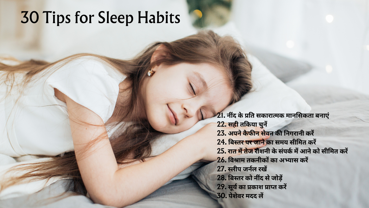 नींद की आदतों के लिए 30 युक्तियाँ, व्यायाम और ध्यान, सकारात्मक दृष्टिकोण के लिए 30 टिप्स (30 Tips for Sleep Habits, Exercise and Meditation, 30 Tips for Positive Attitude)