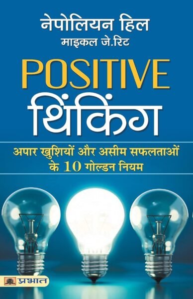 12 महान पुस्तकें जो हर किसी के जीवन को बदलने में सहायक हो सकती हैं (12 Best Books For Personality Growth For Everyone)