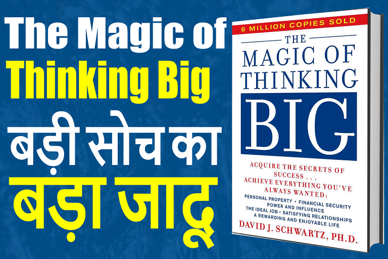 12 महान पुस्तकें जो हर किसी के जीवन को बदलने में सहायक हो सकती हैं (12 Best Books For Personality Growth For Everyone)