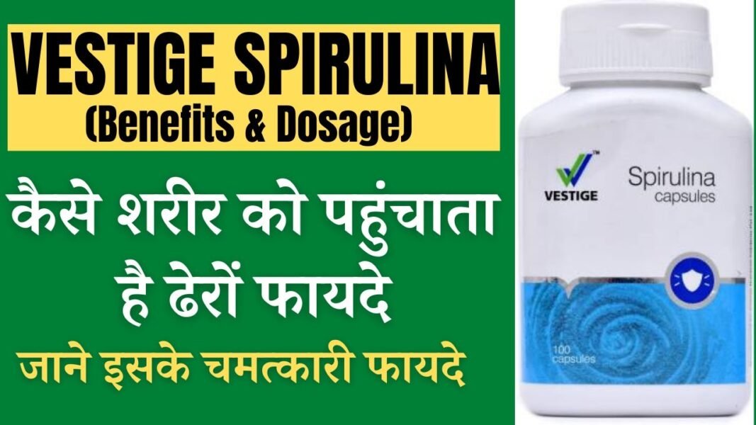 BENEFITS OF SPIRULINA  वेस्टीज स्पिरुलिना के फायदे और नुकसान