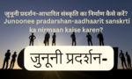 जुनूनी प्रदर्शन-आधारित संस्कृति का निर्माण कैसे करें? Junoonee pradarshan-aadhaarit sanskrti ka nirmaan kaise karen? 2023